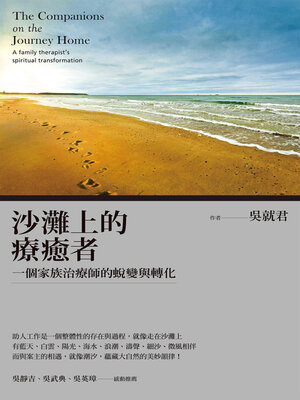 cover image of 沙灘上的療癒者